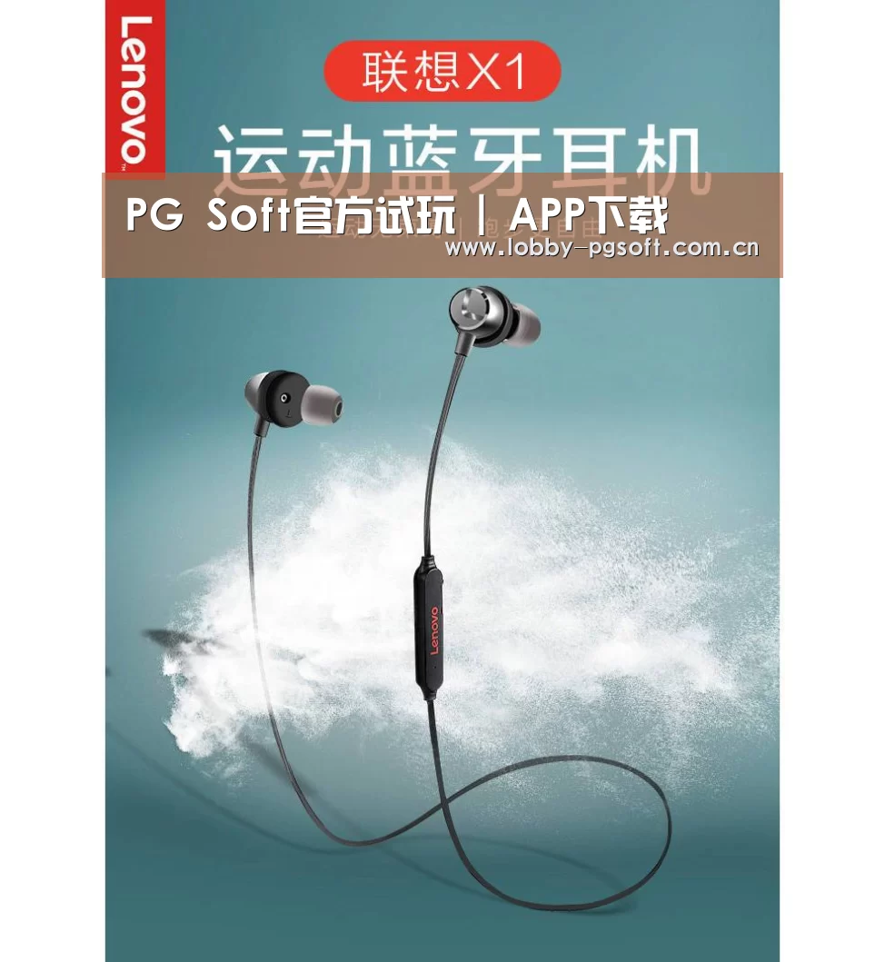 联想 X1无线运动蓝牙耳机(图1) 联想 X1无线运动蓝牙耳机(图1)