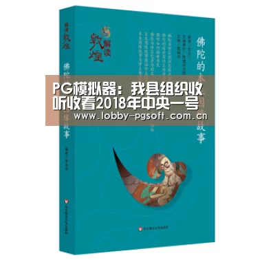 PG模拟器:我县组织收听收看2018年中央一号文件宣讲会(图3) PG模拟器