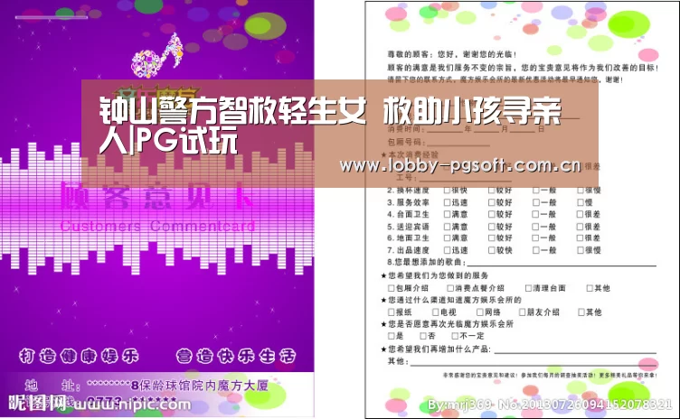 钟山警方智救轻生女 救助小孩寻亲人|PG试玩(图4) PG模拟器