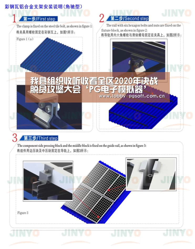 我县组织收听收看全区2020年决战脱贫攻坚大会‘PG电子模拟器’(图1) PG电子官网