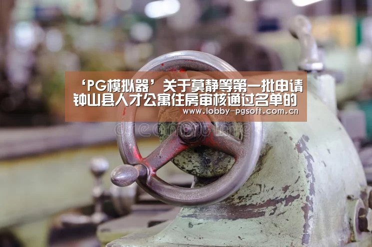 PG电子官网